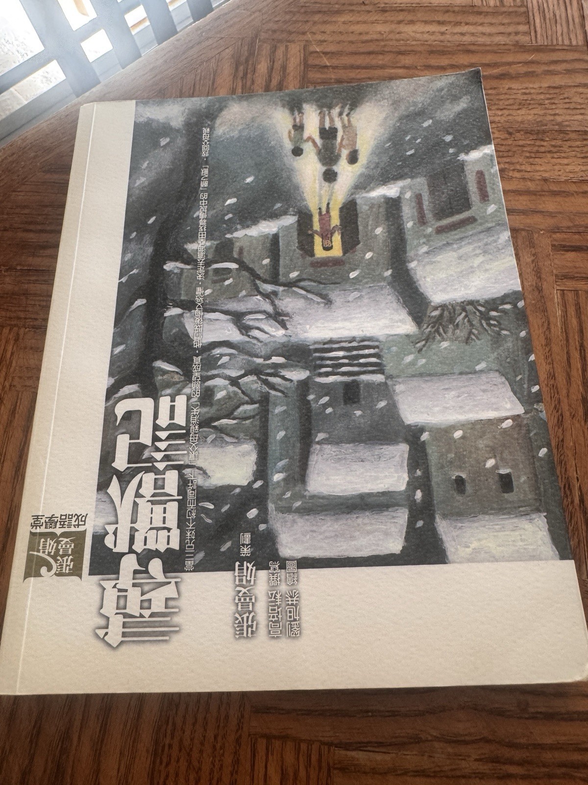 寒燈集 張曼娟成語學堂5 妖魅驚奇夜 Traditional Chinese Taiwan Children’s Book
