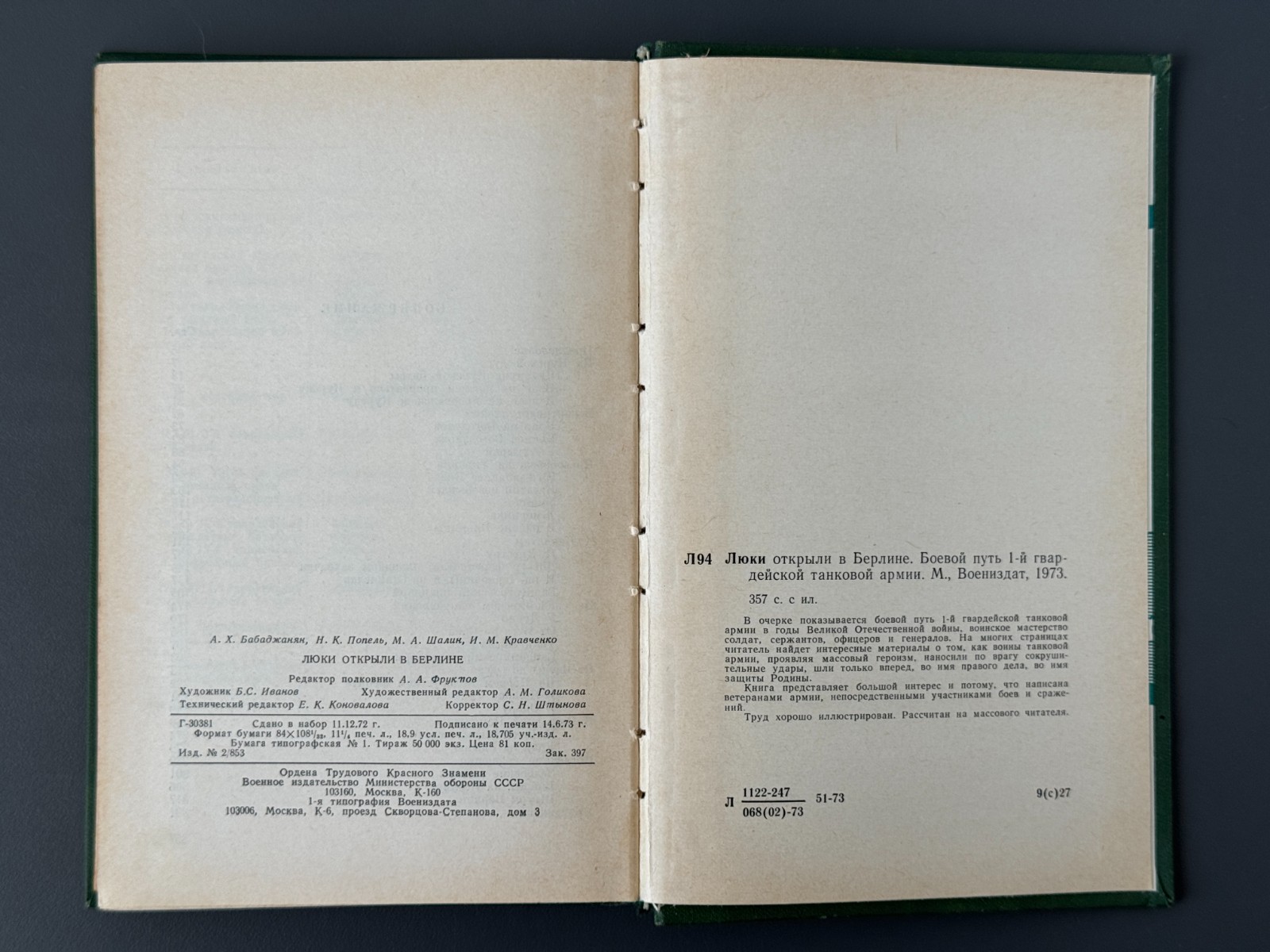 Люки открыли в Берлине Боевой путь 1-й гвардейской танковой армии 1973