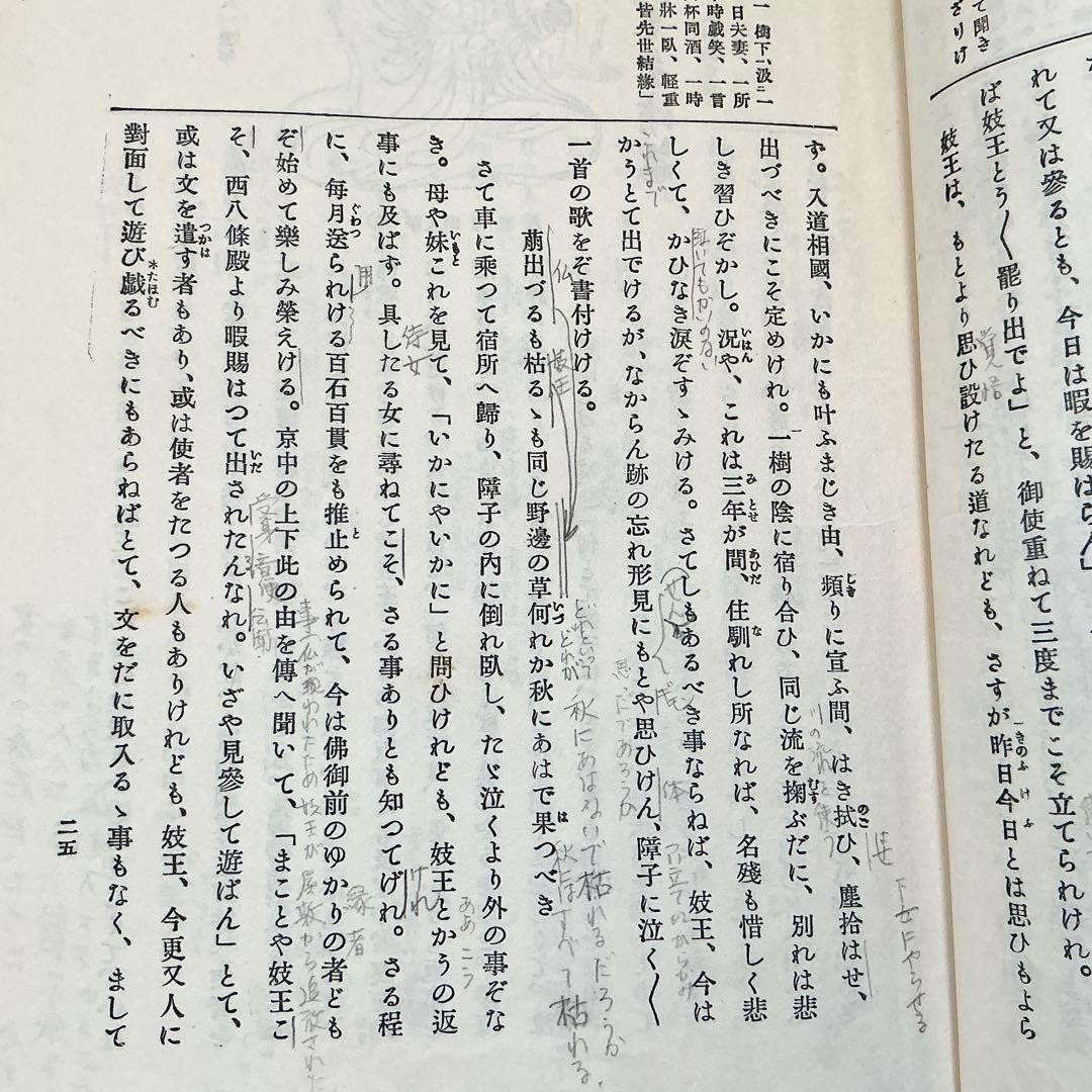 The Tale of the Heike, Revised in the Showa Era, Circulated Edition, 197 #QY55O0