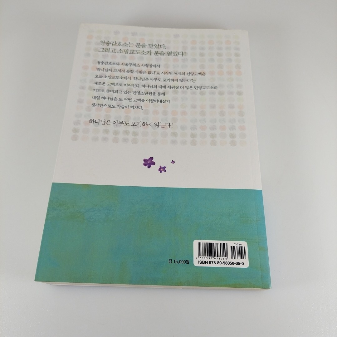God Does Not Give Up On Anyone By Park Hyo-jin 2018 Korean Language PB