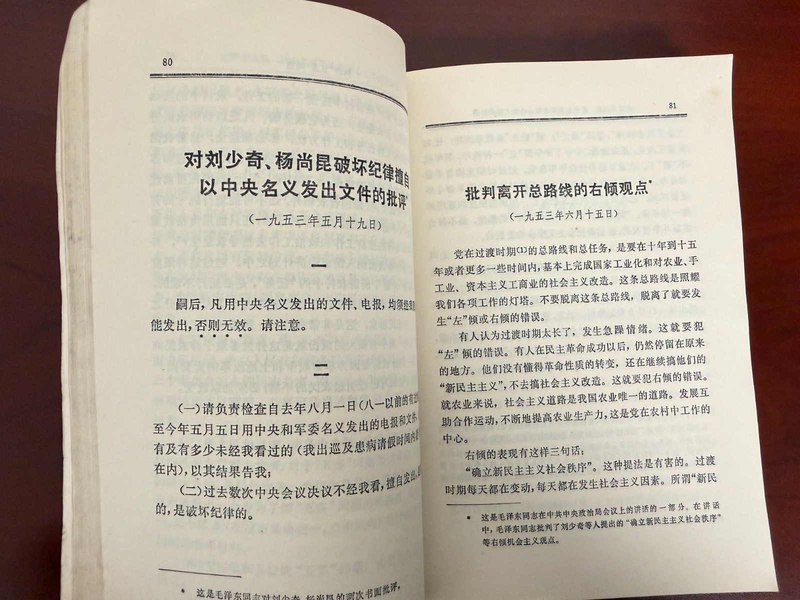 1977 Selected Works of Mao Zedong Volume 5 in Chinese paperback 毛泽东选集第五卷