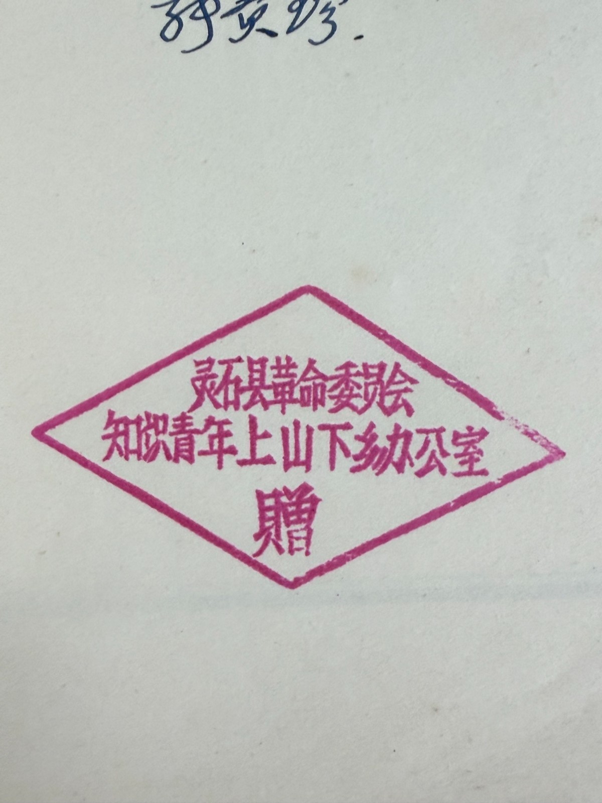 1977 Selected Works of Mao Zedong Volume 5 in Chinese paperback 毛泽东选集第五卷