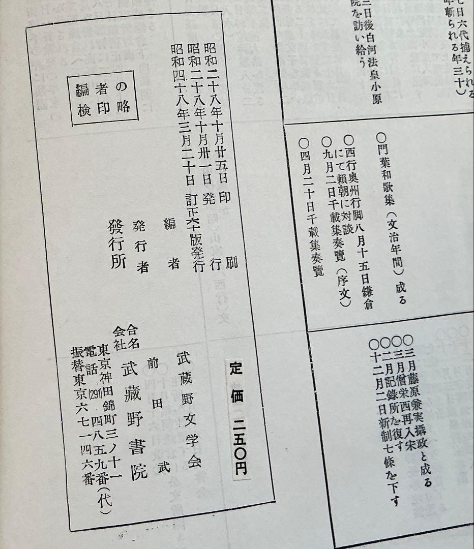 The Tale of the Heike, Revised in the Showa Era, Circulated Edition, 197 #QY55O0