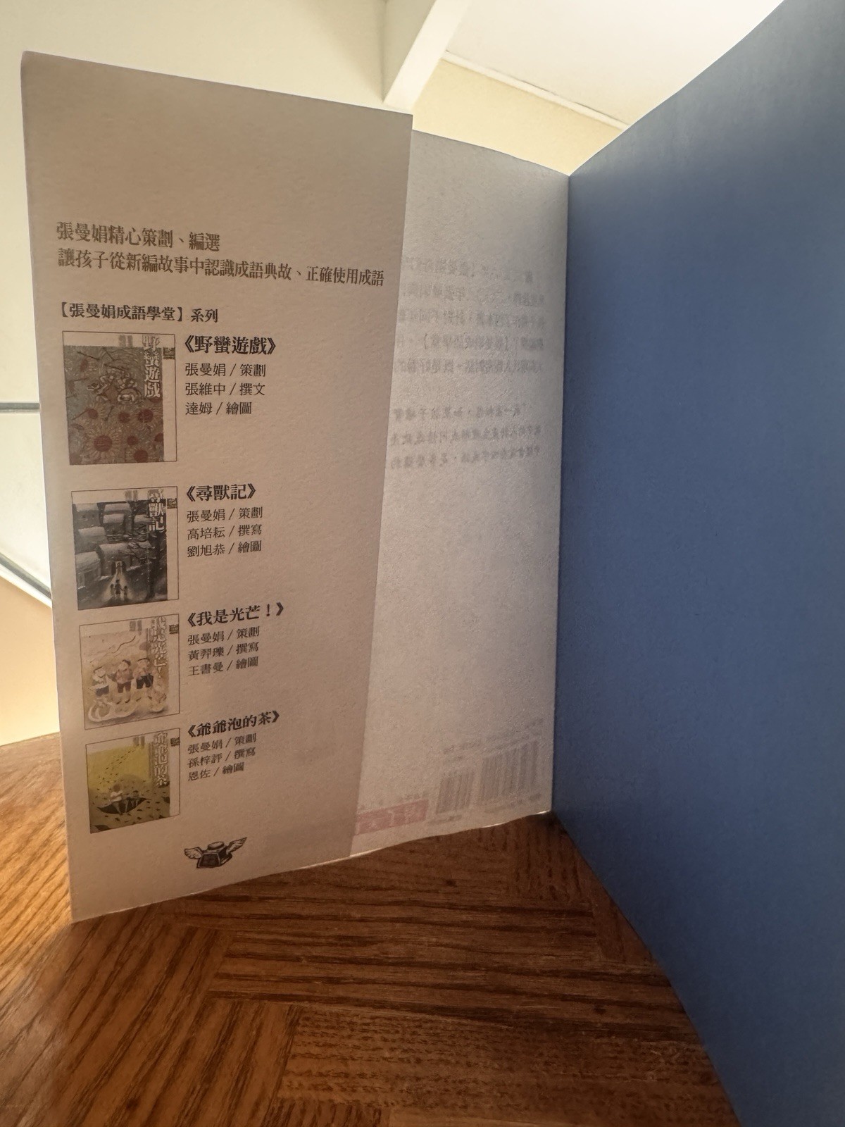 寒燈集 張曼娟成語學堂5 妖魅驚奇夜 Traditional Chinese Taiwan Children’s Book