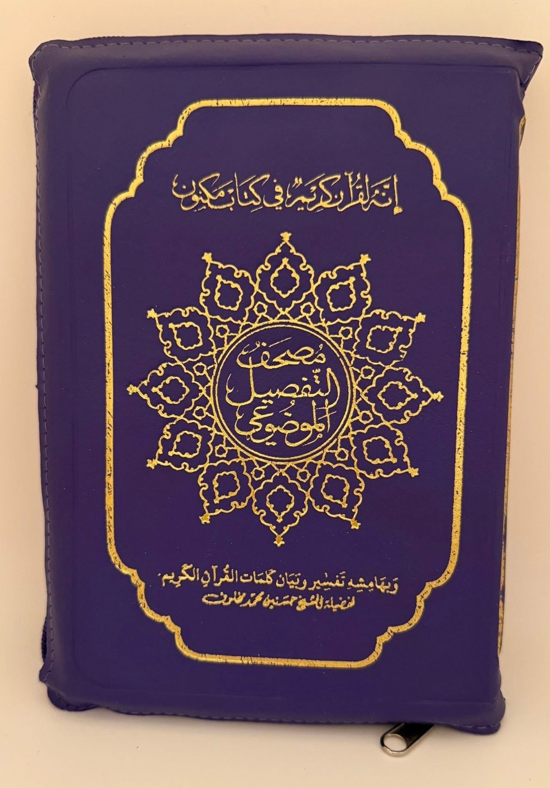 Quran, colored, with Arabic definitions , zip around