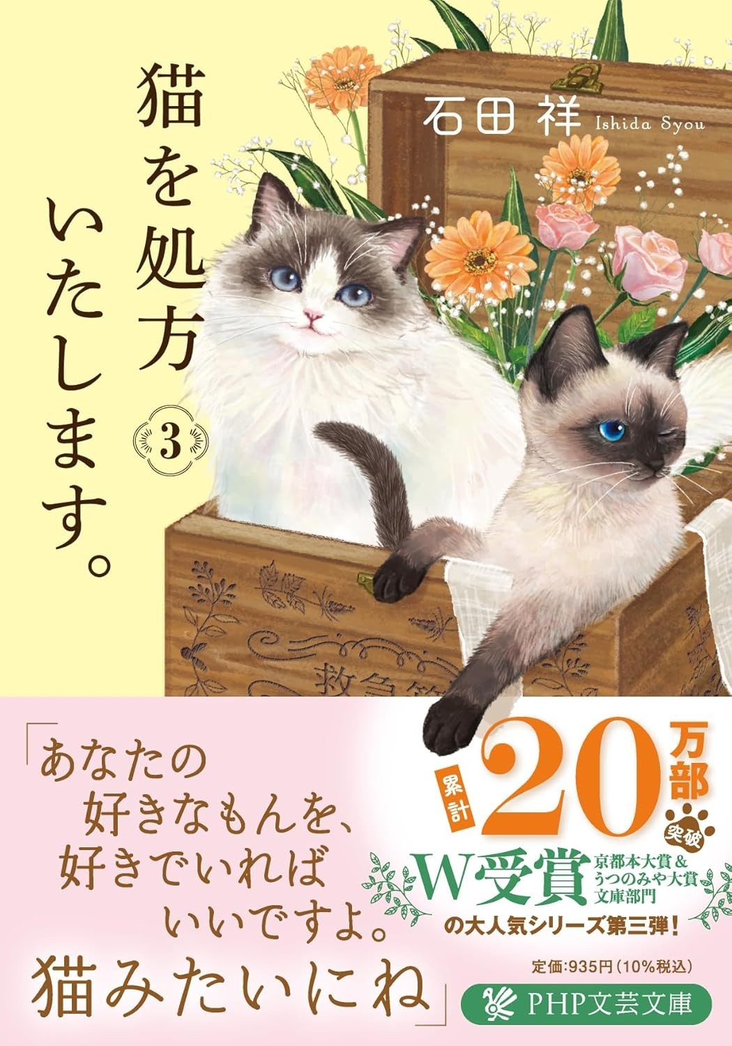 We’ll Prescribe You a Cat Vol.3 By Syou Ishida Japanese Paperback Edition NEW