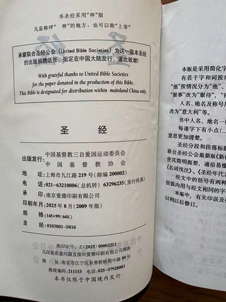 和合本 简体中文圣经 全新塑封 64K Simplified Chinese Bible CUV 美国本土发货 Pocket Size 红边 US Stock