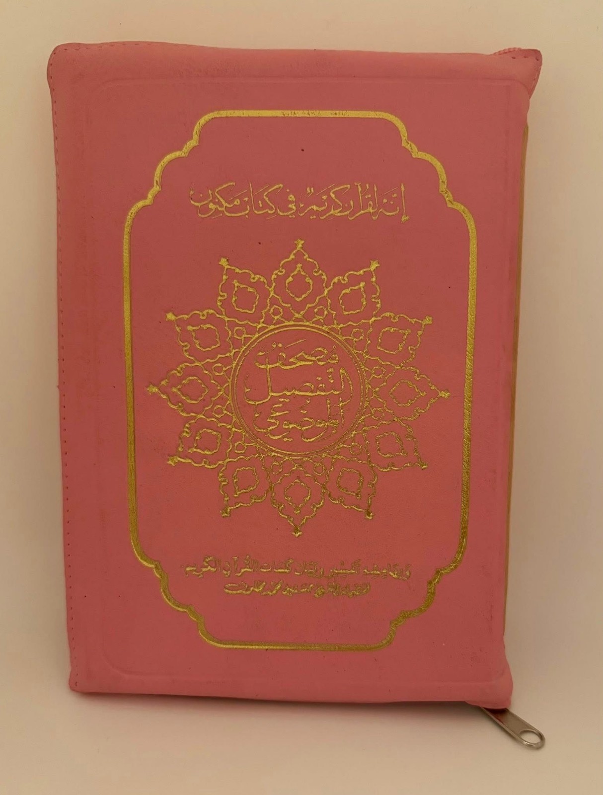 Quran, colored, with Arabic definitions , zip around