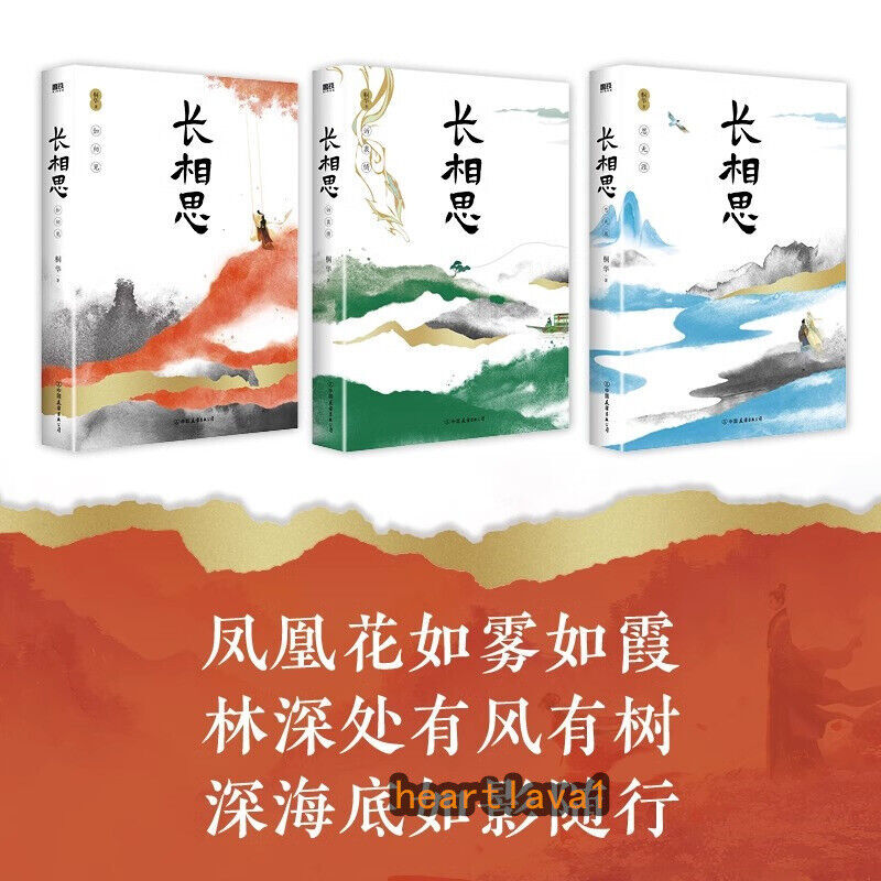 长相思 Lost You Forever Novel 3books/set Chinese Storybook 长相思全套3册 桐华著 Yang Zi JC-T