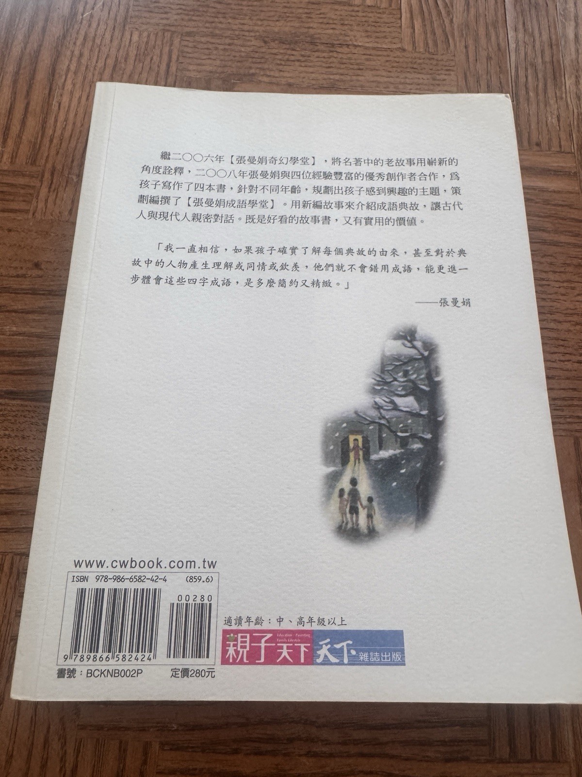 寒燈集 張曼娟成語學堂5 妖魅驚奇夜 Traditional Chinese Taiwan Children’s Book