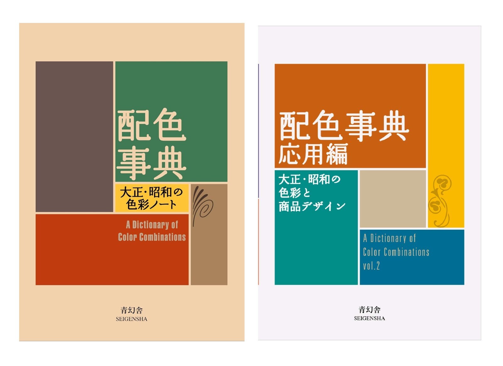 A Dictionary of Color Combinations Vol.1 ＆ 2 Japanese Creative 2 Books Set