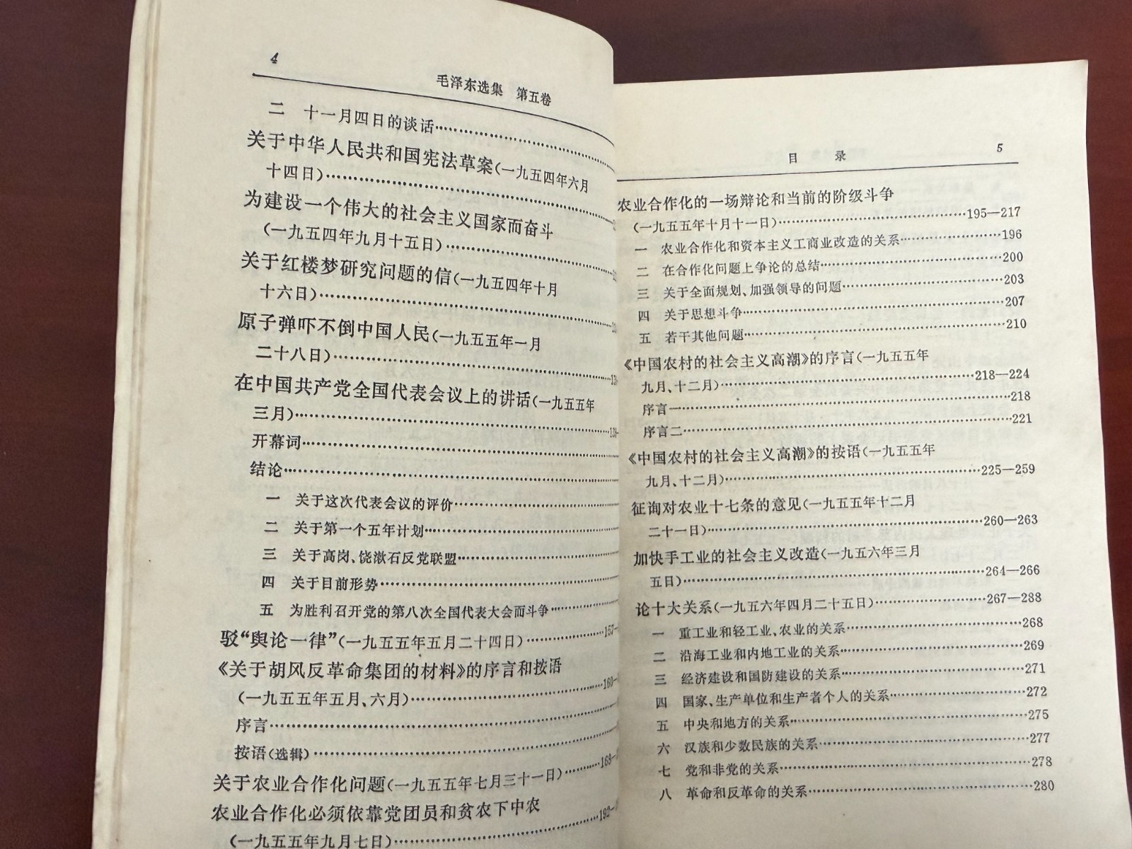 1977 Selected Works of Mao Zedong Volume 5 in Chinese paperback 毛泽东选集第五卷