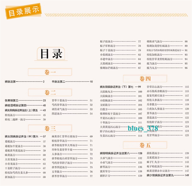 2pc Chinese Traditional Herbal Book Shanghan Zabing Lun 伤寒论 张仲景 +金匮要略 中医临床书籍基础理论