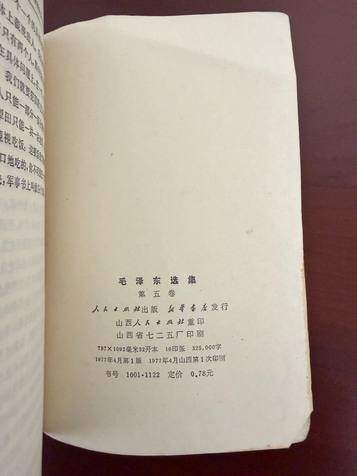 1977 Selected Works of Mao Zedong Volume 5 in Chinese paperback 毛泽东选集第五卷