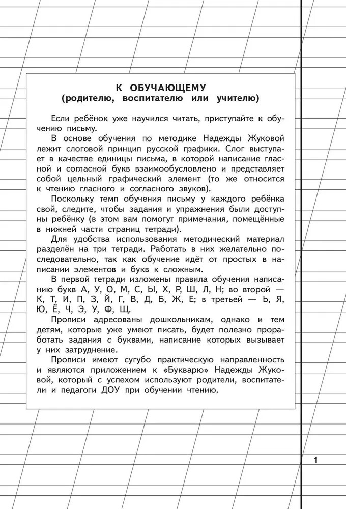 Прописи для детей 6-8 лет Комплект 3 штуки Propisi Kids Bopk in Russian SET OF 3
