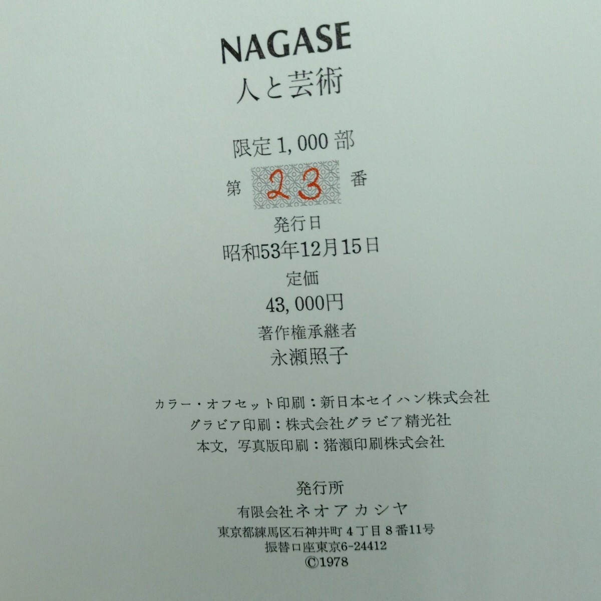 NAGASE People and Art – Yoshio Nagase – Print Collection ‘No. 23 / Limited 1000’