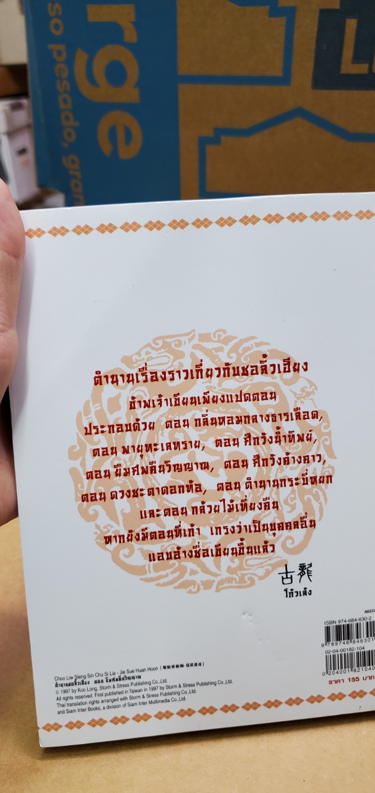 Thai Language #09; martial arts; book; see scans for author….title