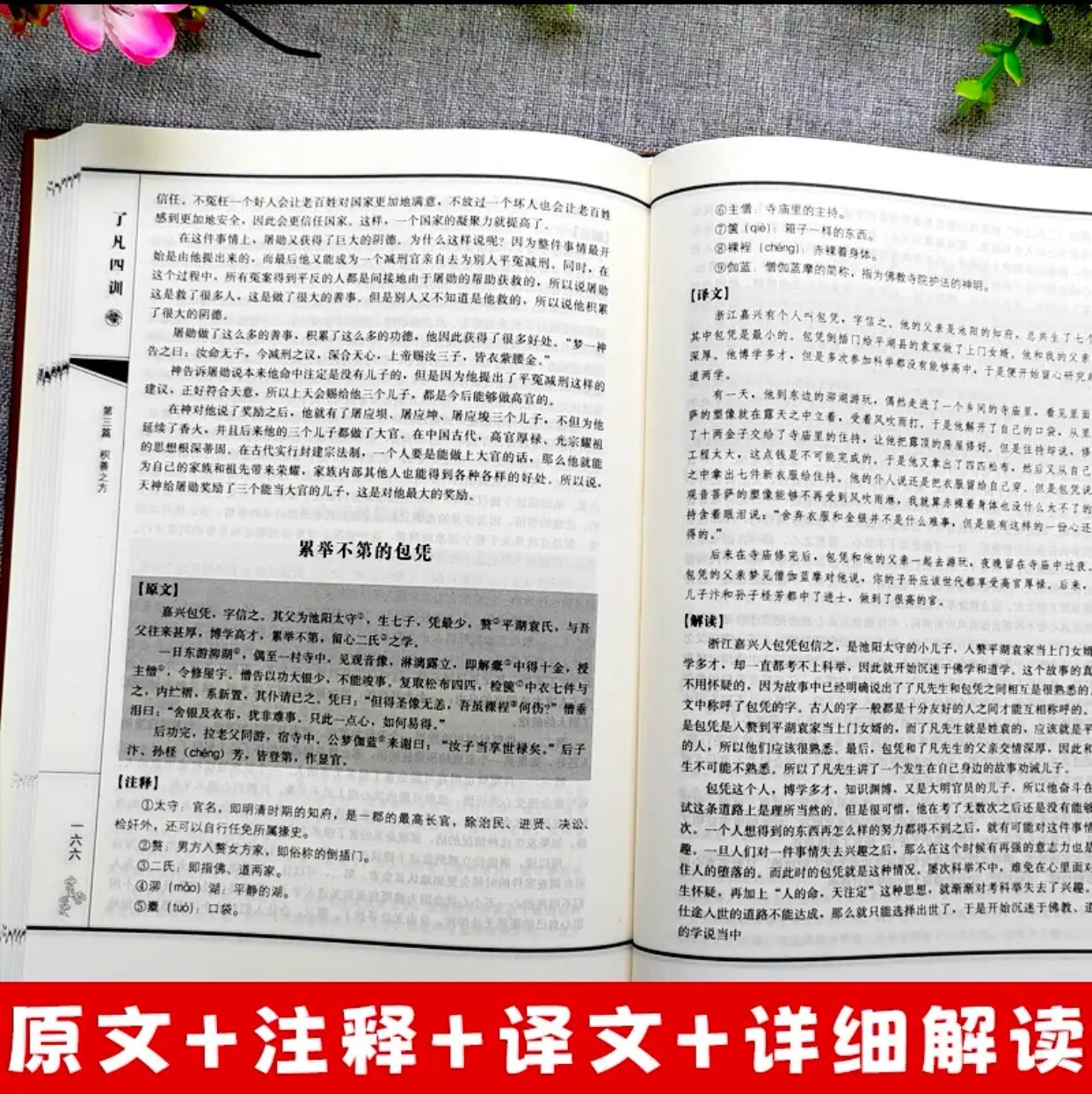 了凡四训 袁了凡著自我修养国学哲学书籍