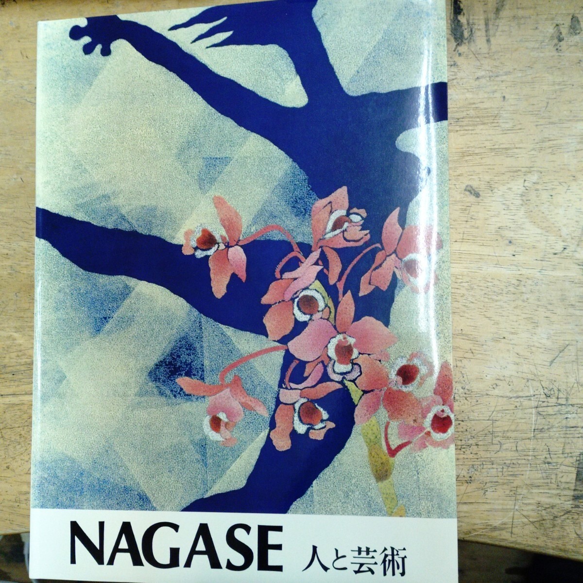 NAGASE People and Art – Yoshio Nagase – Print Collection ‘No. 23 / Limited 1000’