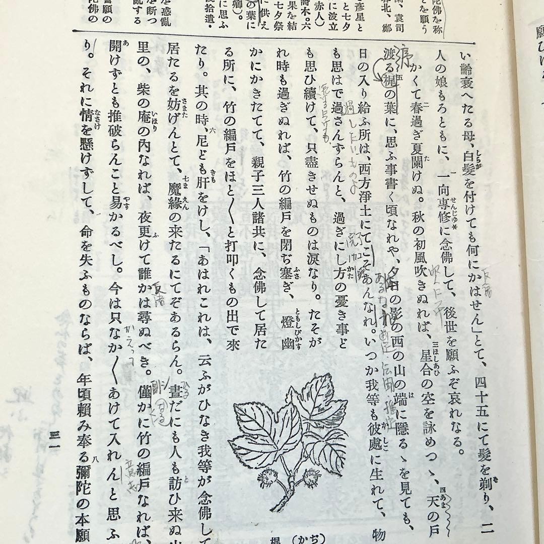 The Tale of the Heike, Revised in the Showa Era, Circulated Edition, 197 #QY55O0