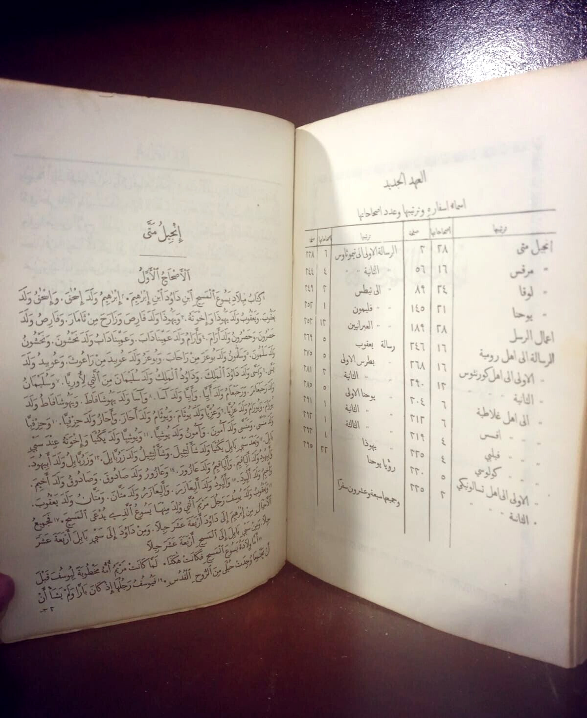 الكتاب المقدس إي كتب العهد القديم والعهد الجديد