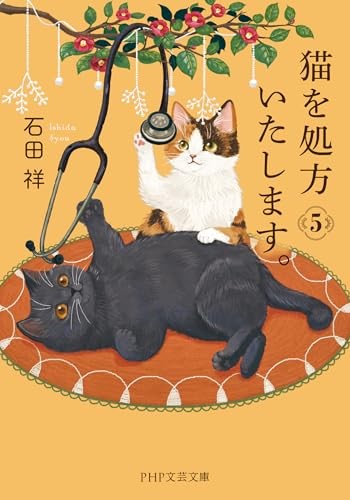 We’ll Prescribe You a Cat Vol.5 By Syou Ishida Japanese Paperback Edition