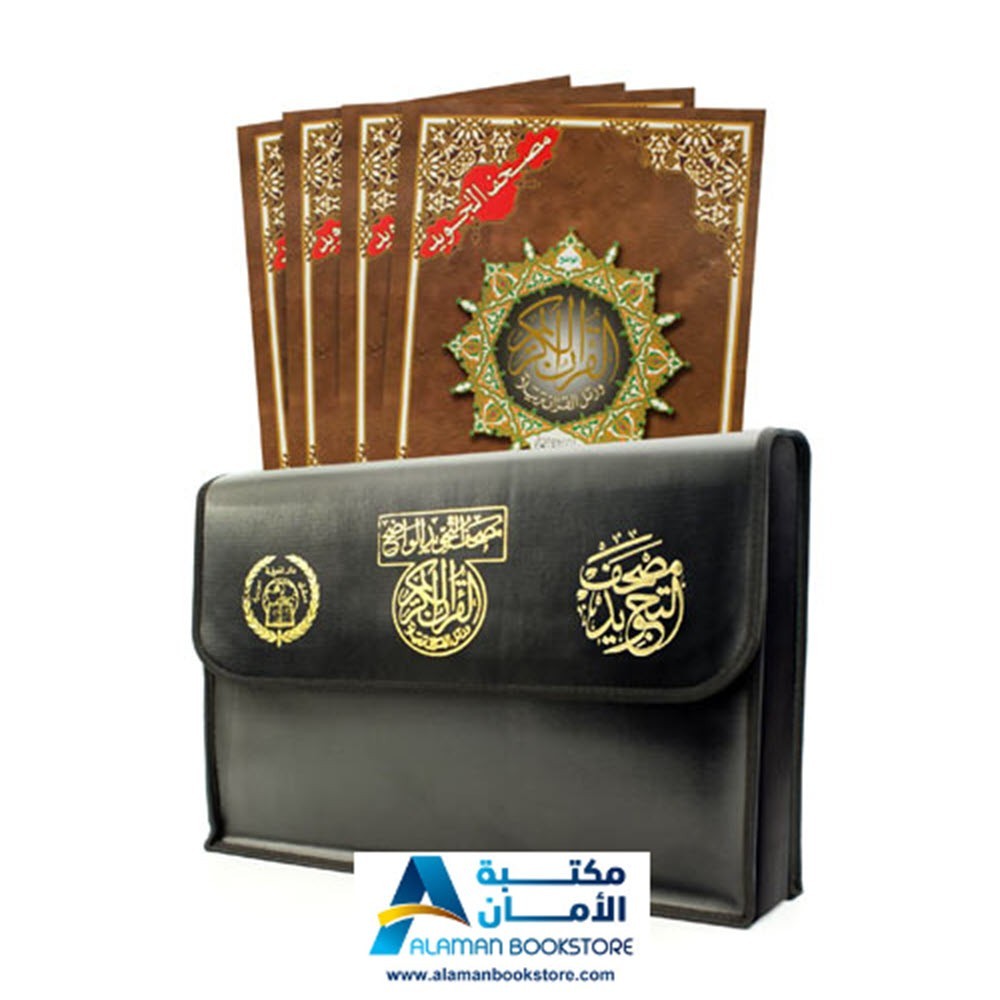 Tajweed Quran 30 Parts Set – X Large Size: 10 x 14 in (25 x 35 cm) – قران مجزأ