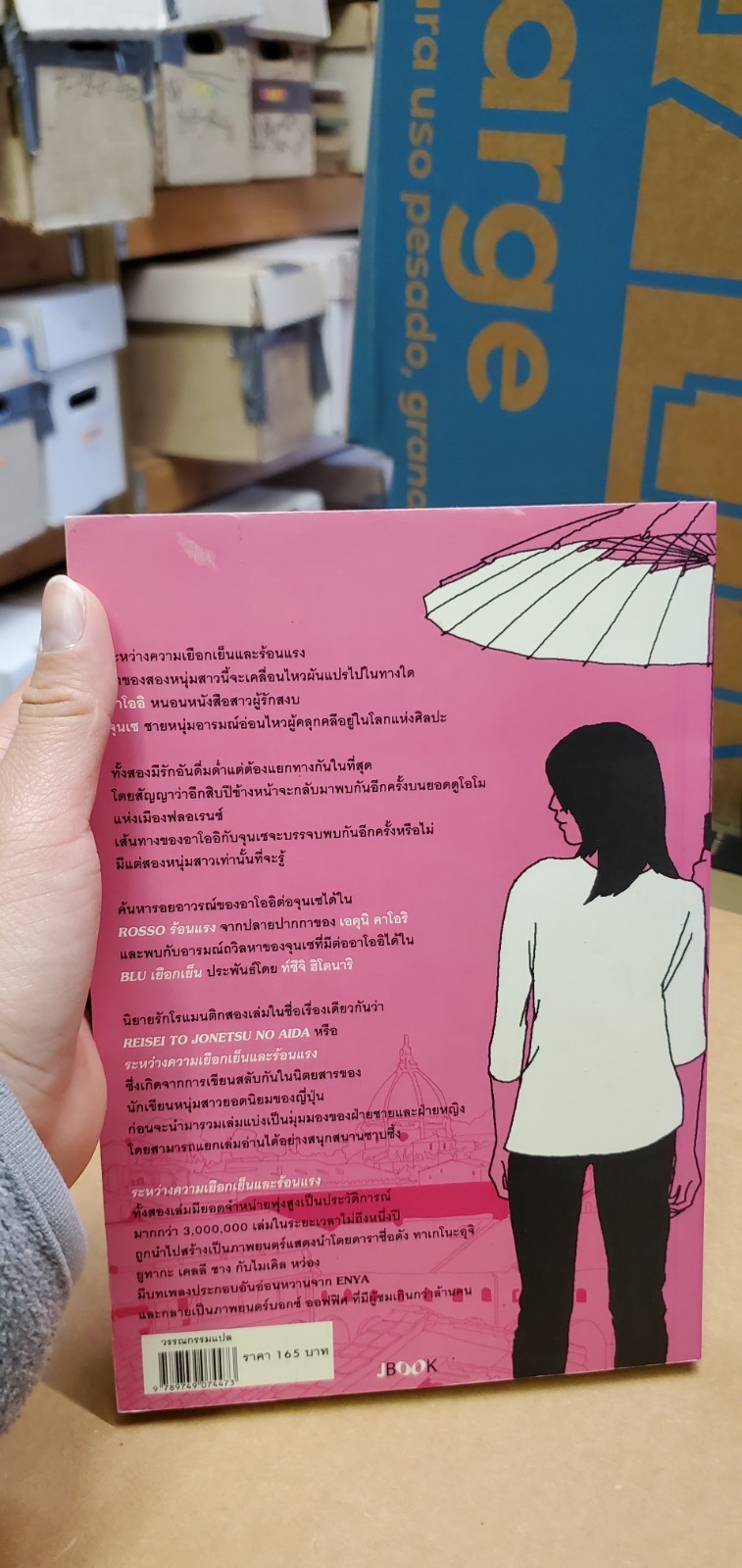 Thai Language #22; Mint- paperback book; Kaori Ekuni; see scans for title