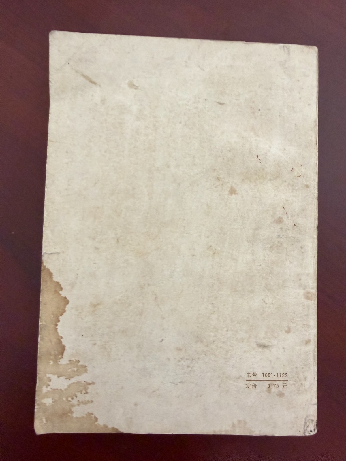 1977 Selected Works of Mao Zedong Volume 5 in Chinese paperback 毛泽东选集第五卷