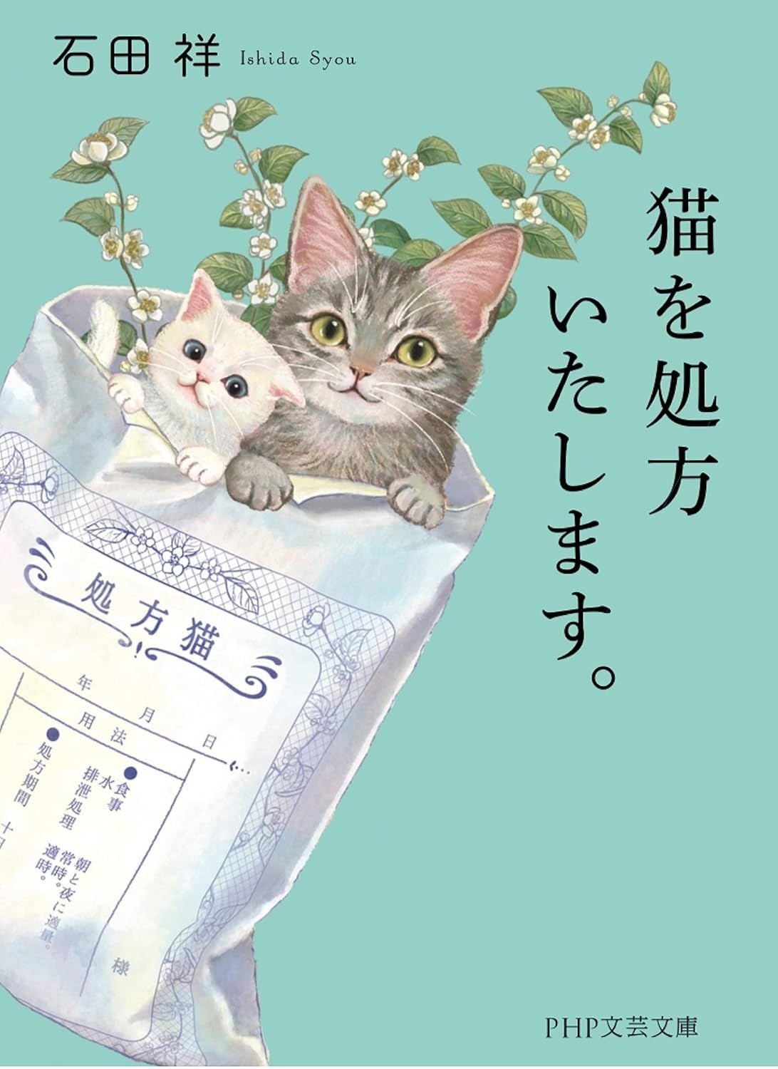 We’ll Prescribe You a Cat Vol.1 By Syou Ishida Paperback Edition Japanese Book