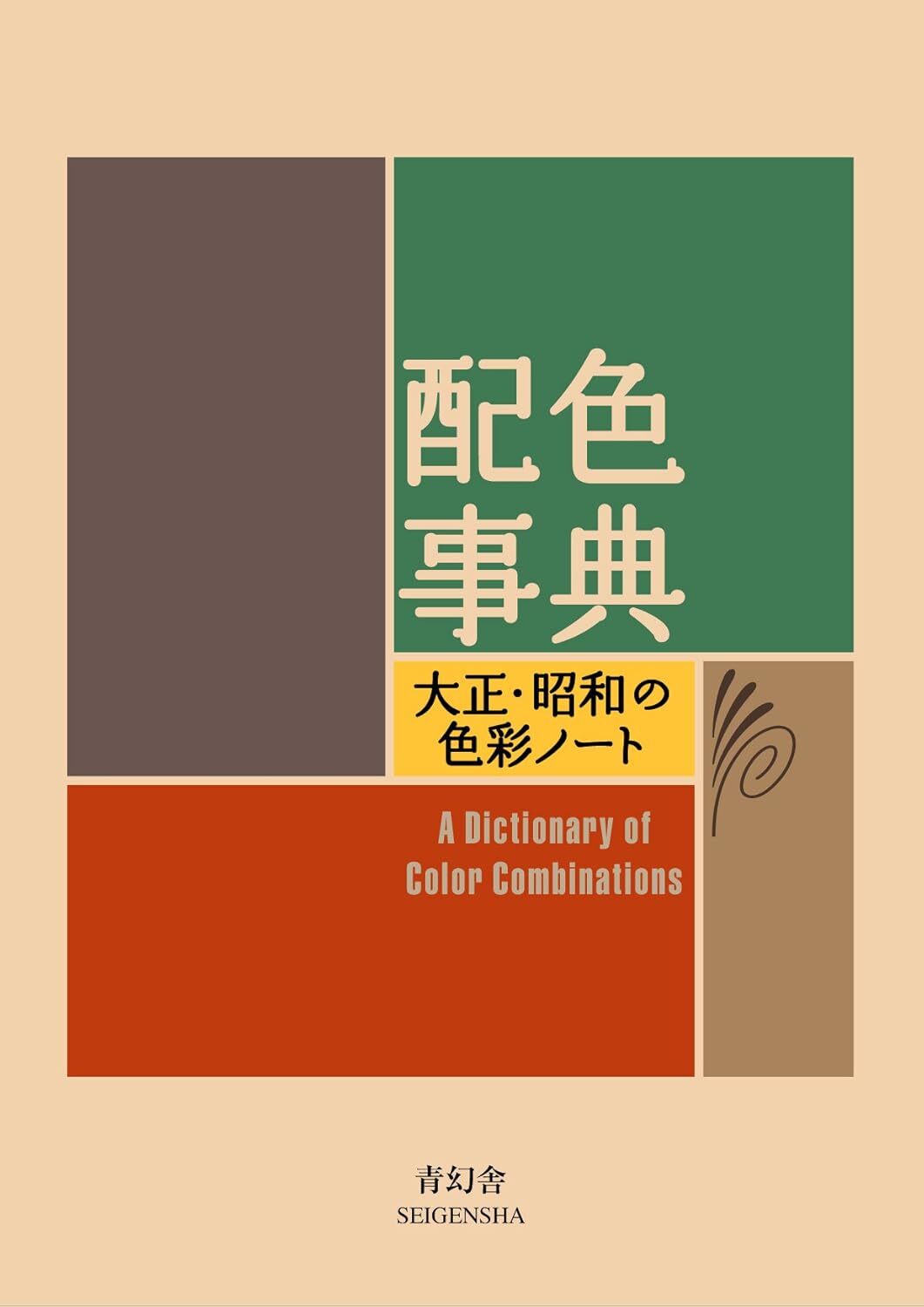 A Dictionary of Color Combinations Vol.1 ＆ 2 Japanese Creative 2 Books Set