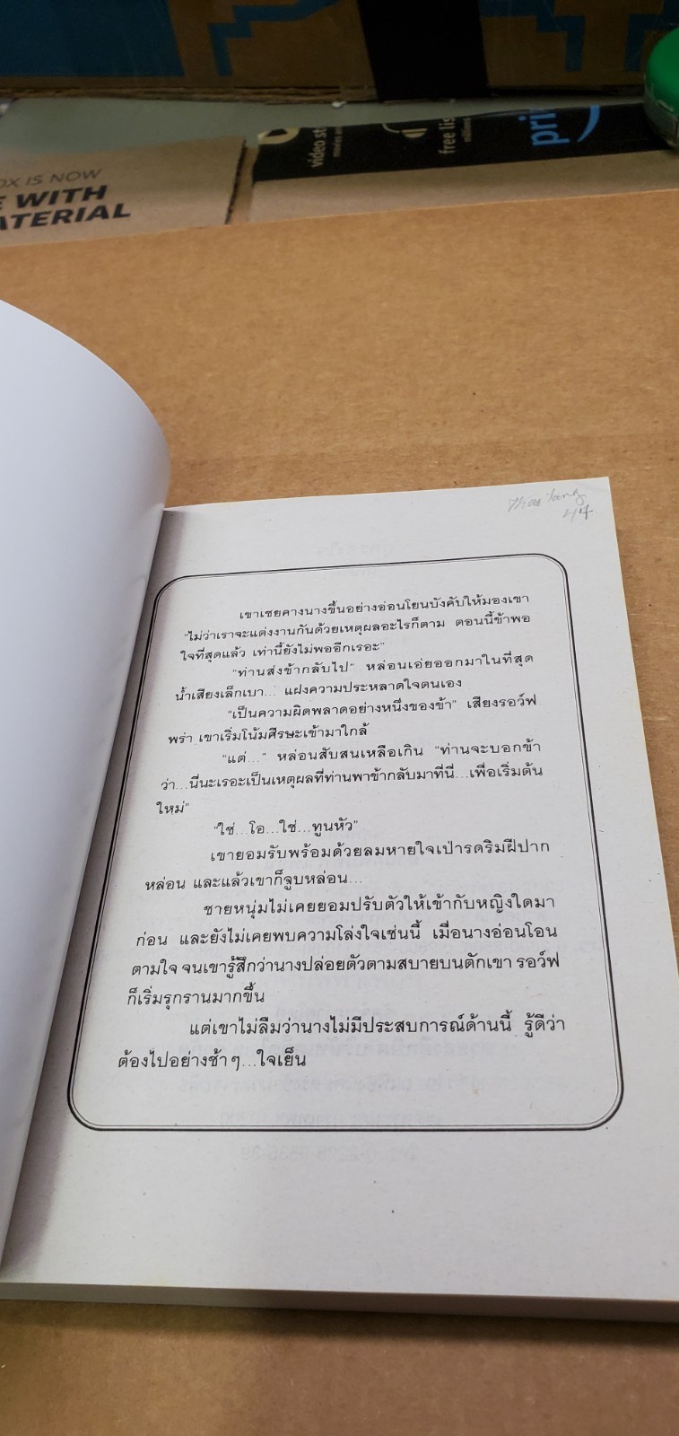 Thai Language #41 fantasy/romance(?); see scans for author…title