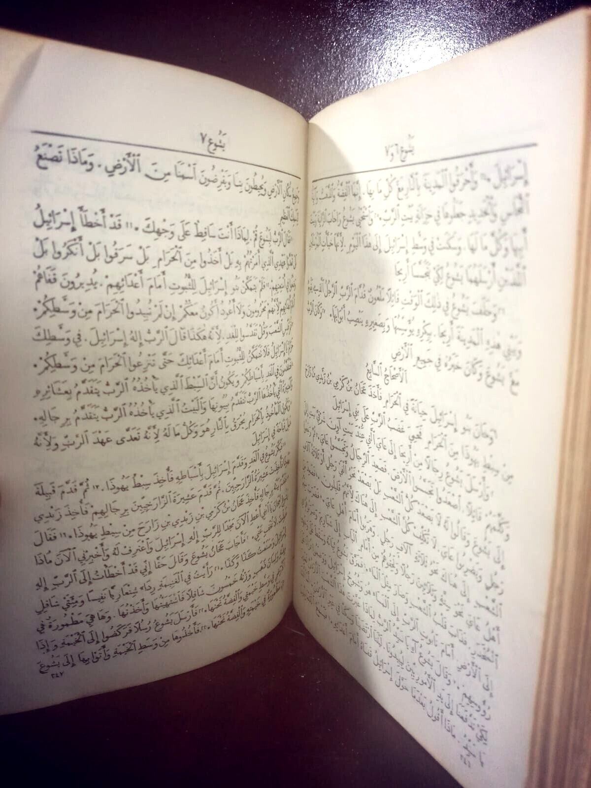 الكتاب المقدس إي كتب العهد القديم والعهد الجديد