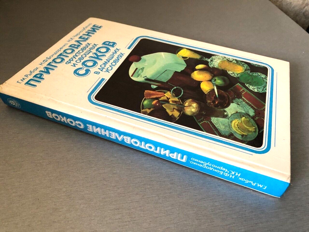Книга на русском Приготовление фруктовых и овощных соков в домашних условиях