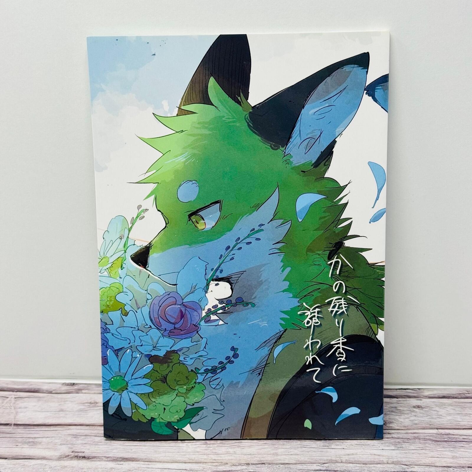 Moved by A Lingering Scent Manga Book Kemono Anthro Japan Import US Seller