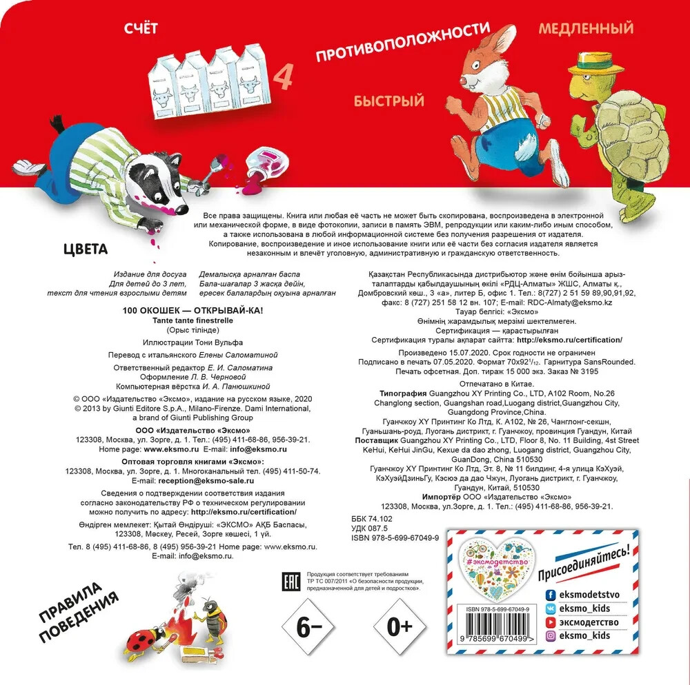 3+ 100 окошек – открывай-ка! (илл Тони Вульфа) Kids Book in Russian