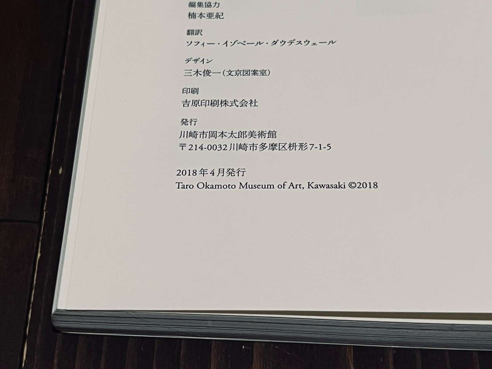 TARO OKAMOTO FOR THE SAKE OF THOUGHT PHOTO EXHIBITION CATALOG BOOK 2018 JAPAN