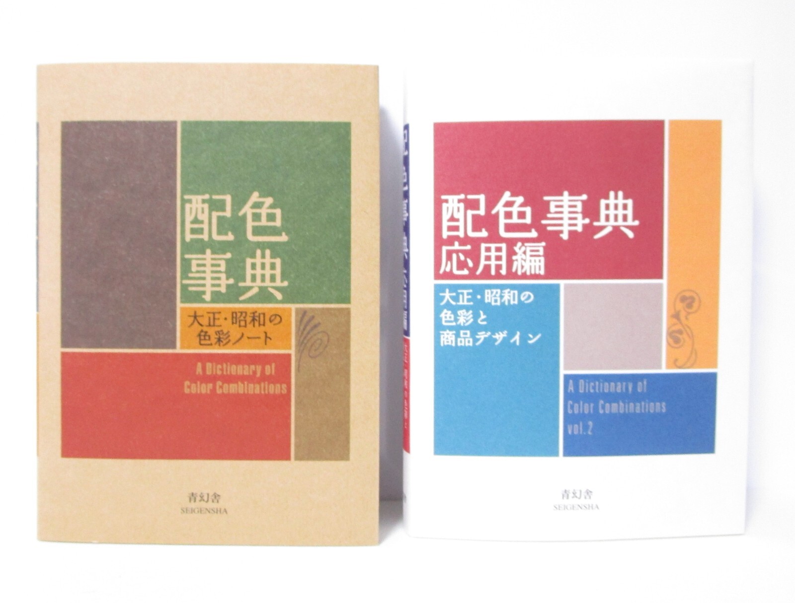 A Dictionary of Color Combinations Vol.1 ＆ 2 Japanese Creative 2 Books Set