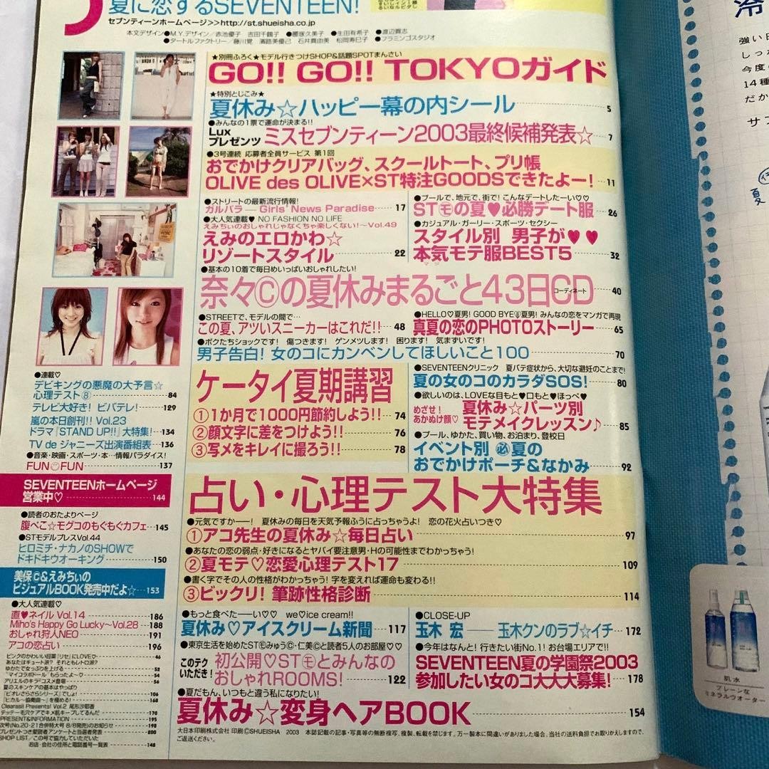 SEVENTEEN 2003 8/1.15 Merger Special Issue #PFHT0I