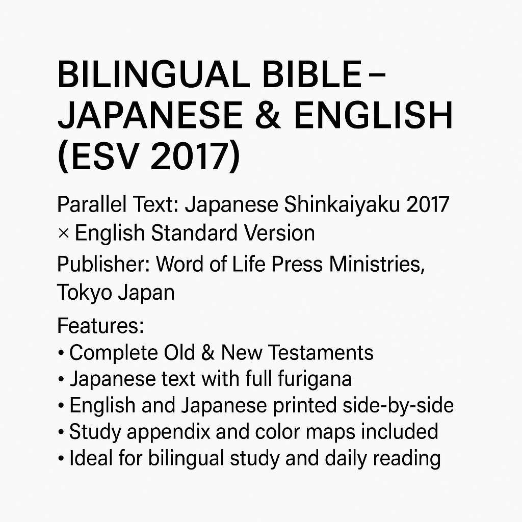Bilingual Bible Japanese-English ESV 2017 Edition Word of Life Press Japan NEW