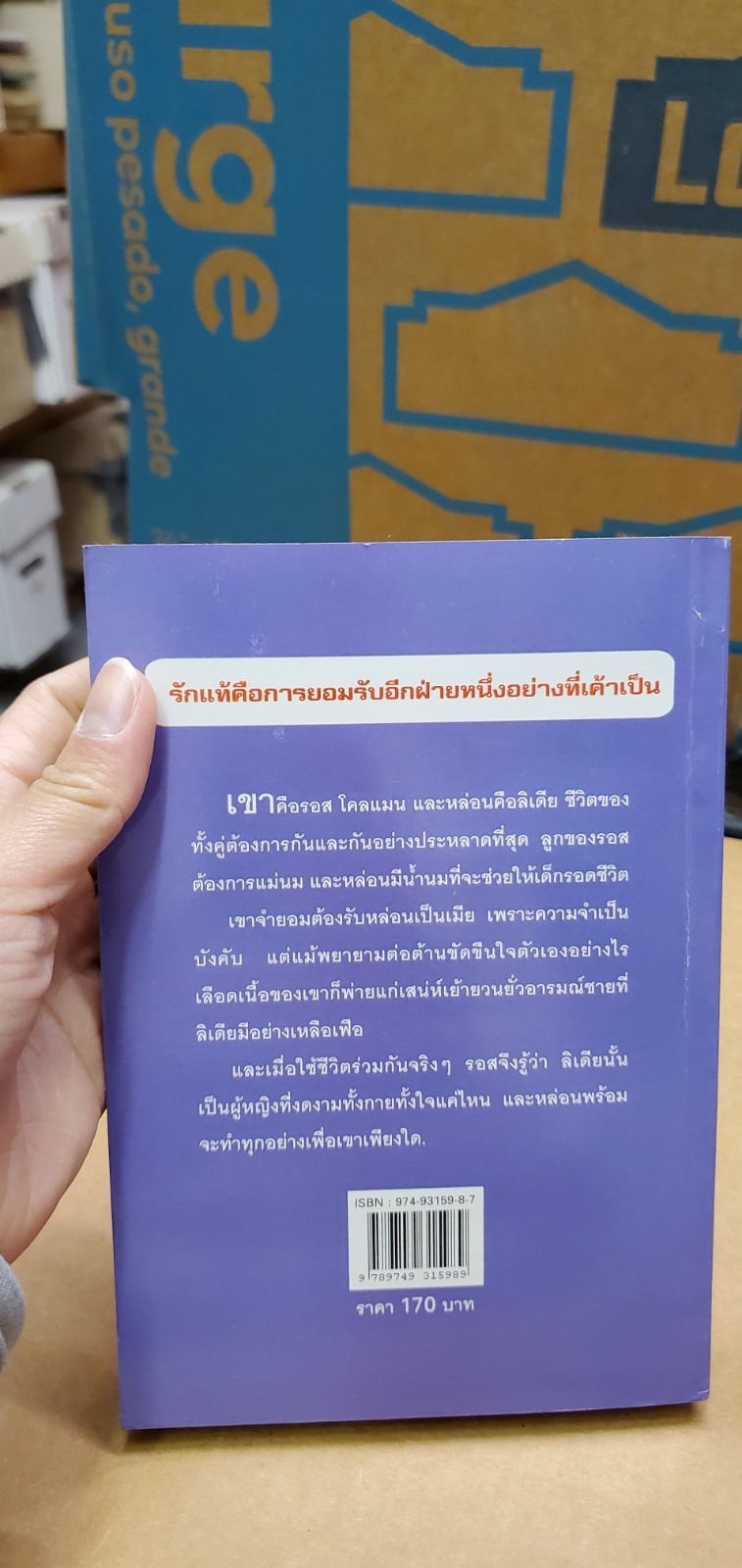 Thai Language trade paperback book #76 romance; Mint-; see scans for title autho