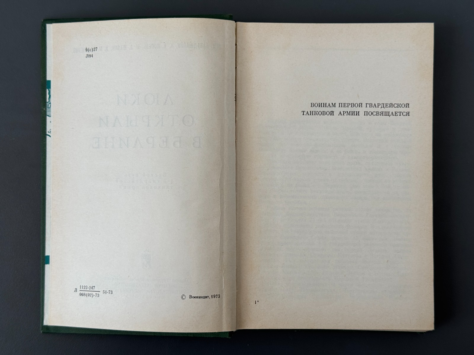 Люки открыли в Берлине Боевой путь 1-й гвардейской танковой армии 1973