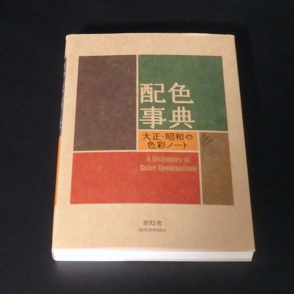 A Dictionary of Color Combinations Vol.1 & 2 Set Japanese Creative Color