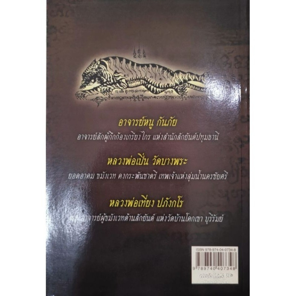 Thai Magic Tattoo Sak Yant Book Sacred Designs Ajarn Noo LP Pern Rare