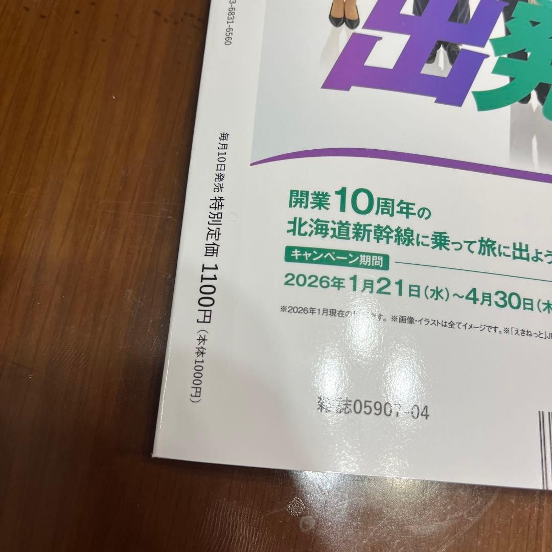 Travel Notebook April 2026 Hokkaido Shinkansen 10th Anniversary Guidebook