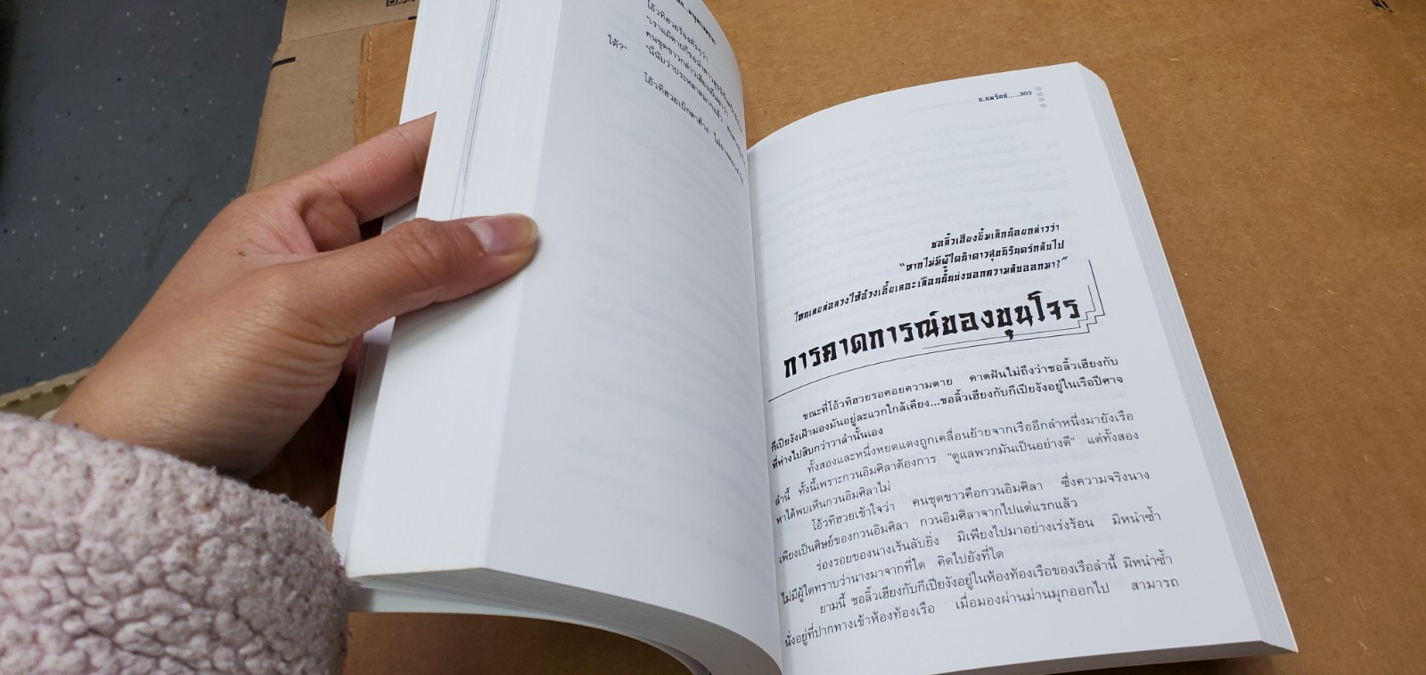 Thai Language #08; paperback book; Mint-; see scans for author..title; volume 2