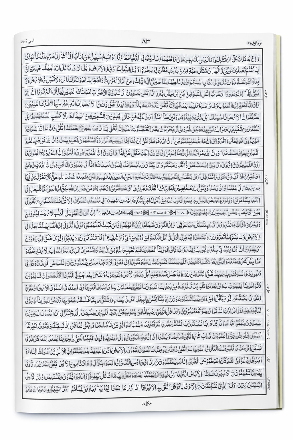 Thinnest Quran-Full Quran | 126 Pages | 4 Pages Per Para | Perfect Ramadan Quran