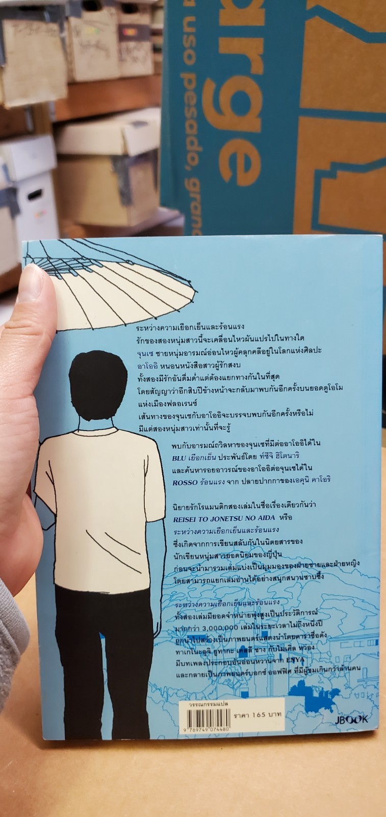 Thai Language #63; Hitonari Tsu Ji; paperback book; see scans for title, etc