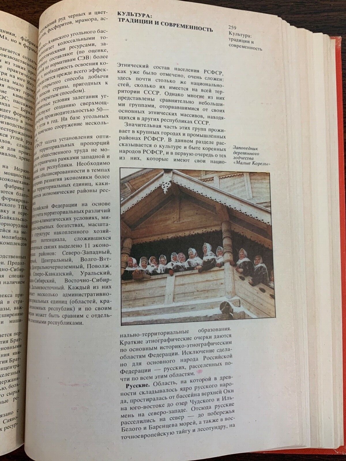 Countries and Peoples Советский Союз. Страны и Народы 1 pcs Russian book 1983