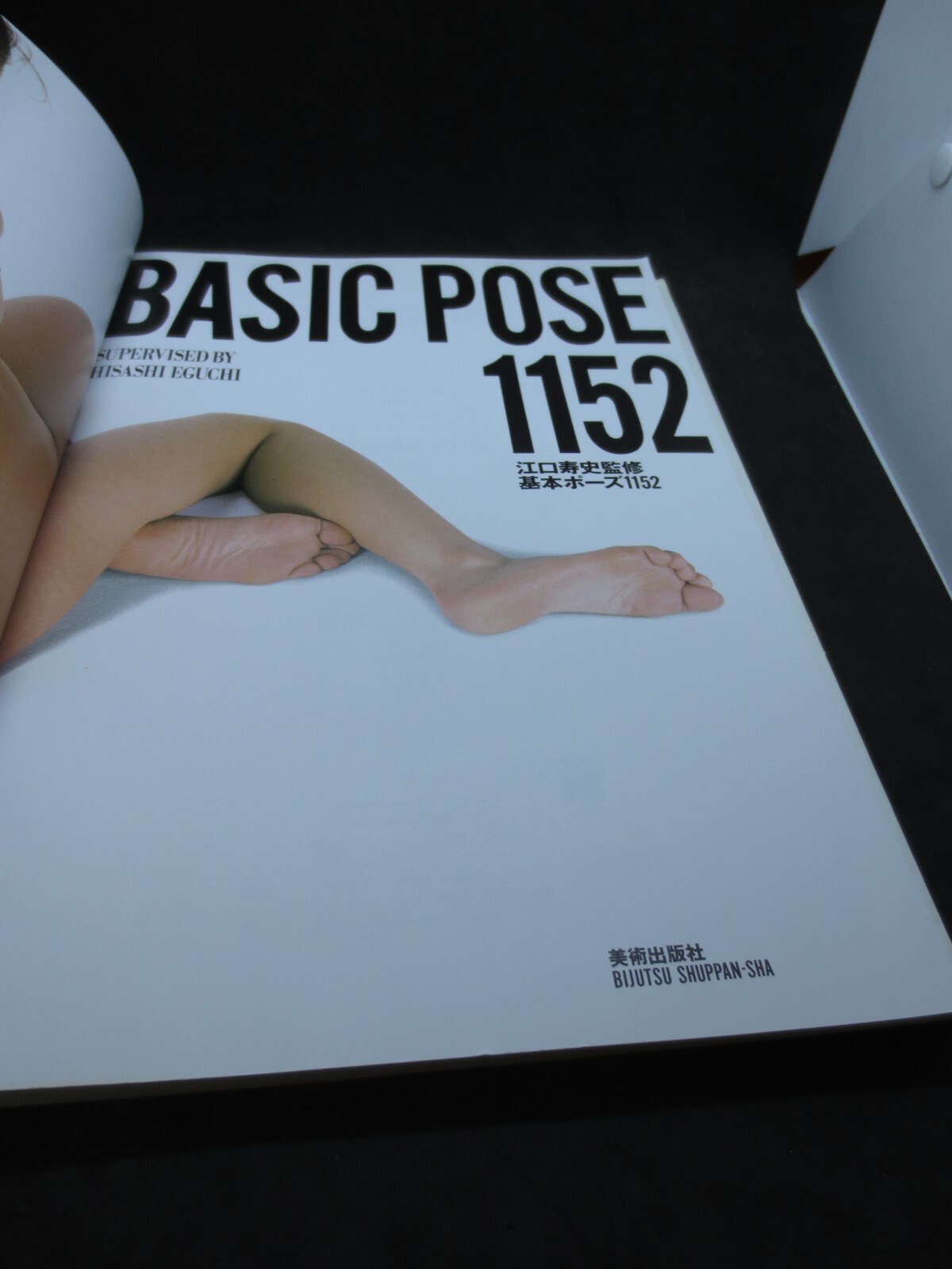 Basic Pose 1152 by Hisashi Eguchi – Japanese How to Draw – Vintage 1995 PB